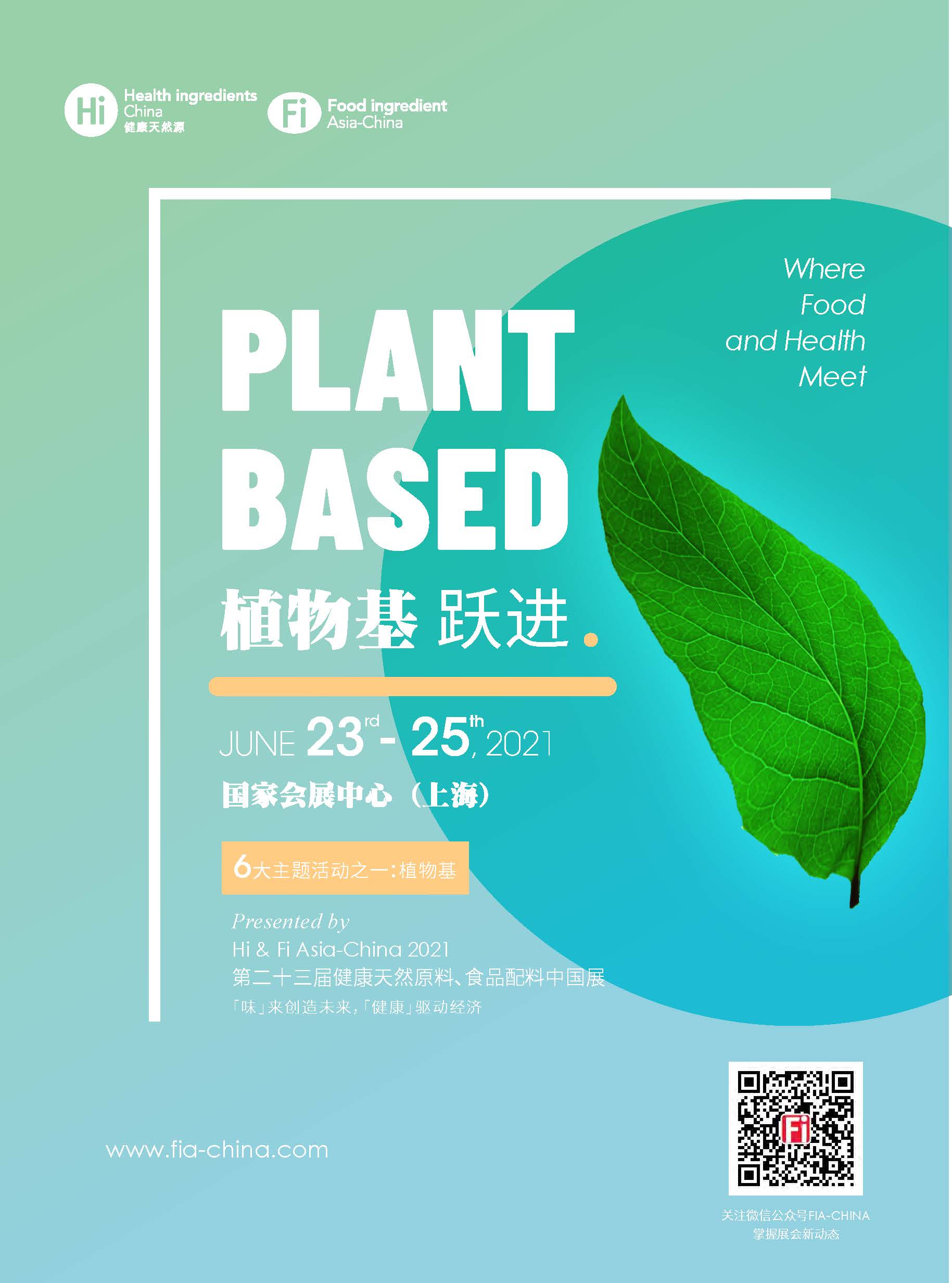 植物基系列活動(dòng)