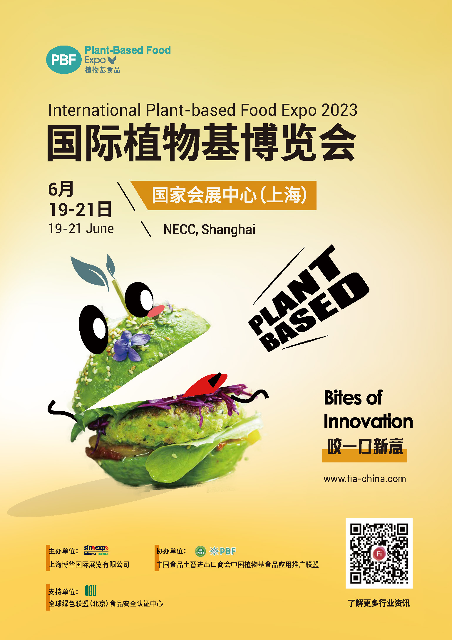 PBF植物基展覽會(huì)介紹