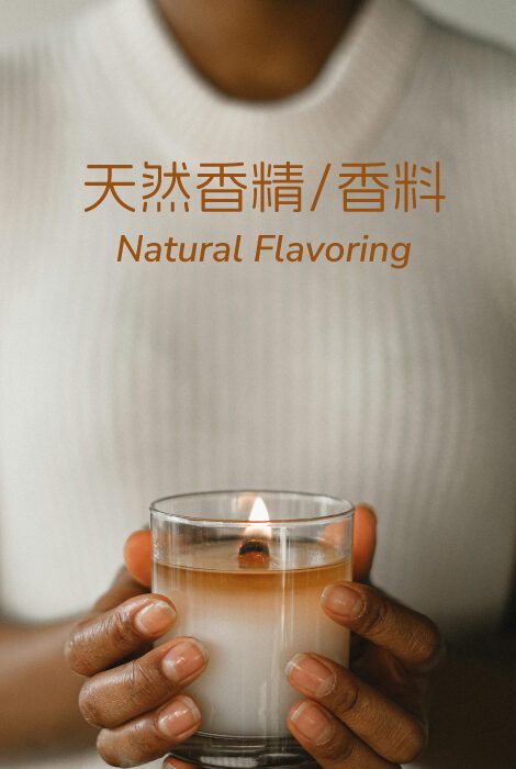 natural_flavoring 天然香精香料